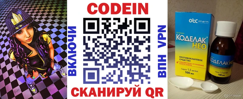 Codein напиток Lean (лин)  Печоры 